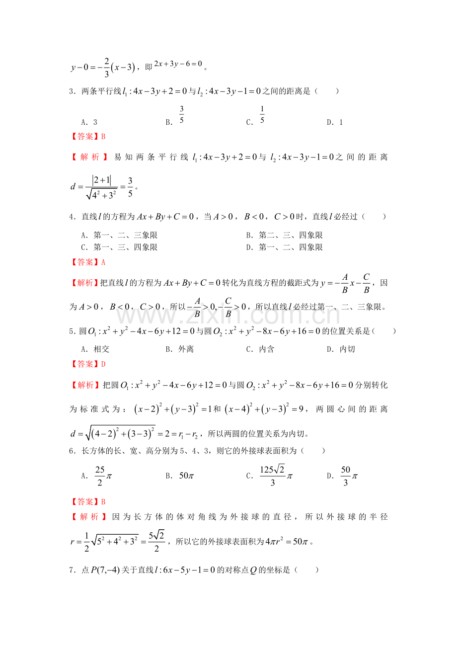 甘肃省兰州五十五中2013高一数学上学期期末考试试题含解析新人教B版.doc_第2页