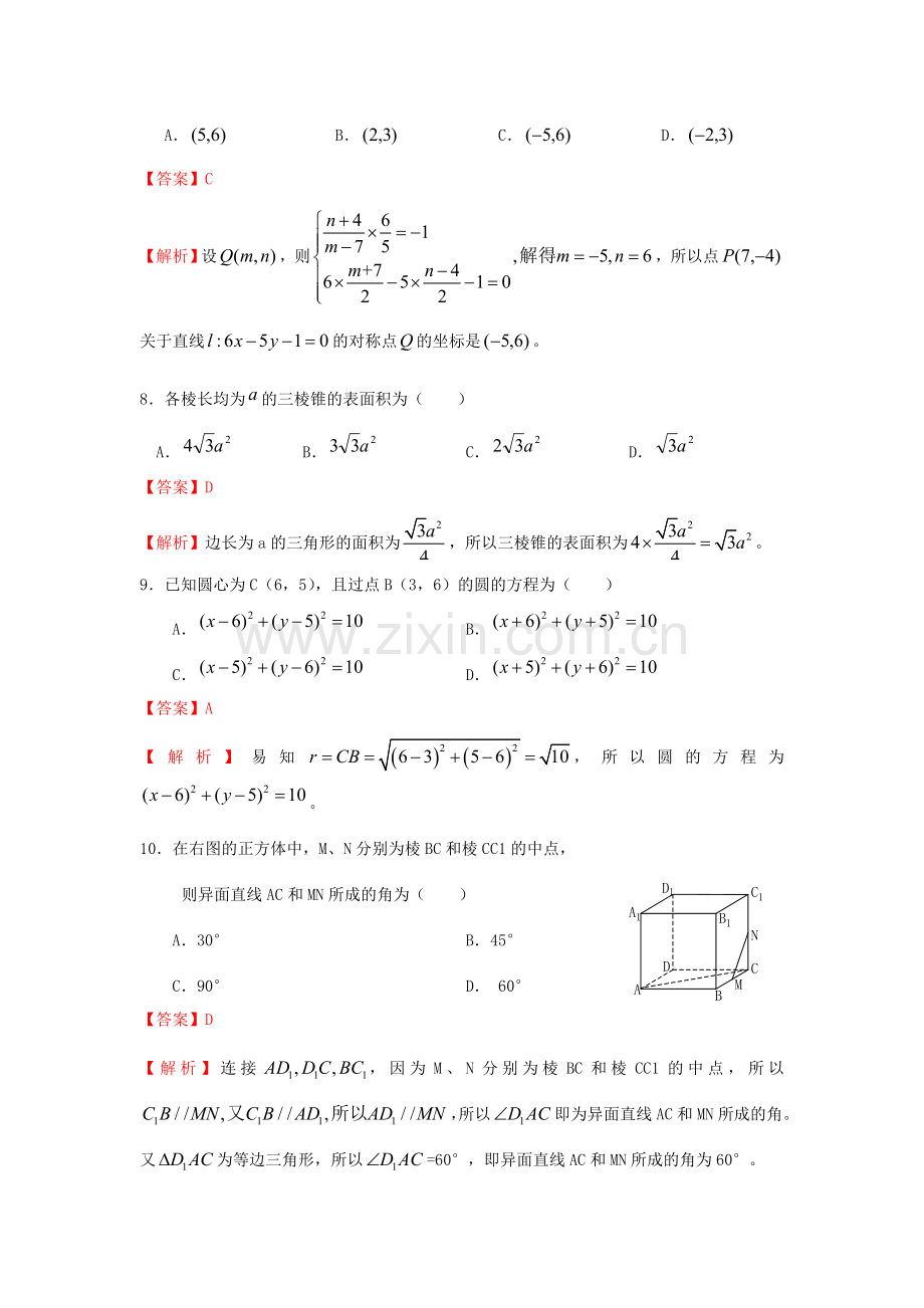 甘肃省兰州五十五中2013高一数学上学期期末考试试题含解析新人教B版.doc_第3页