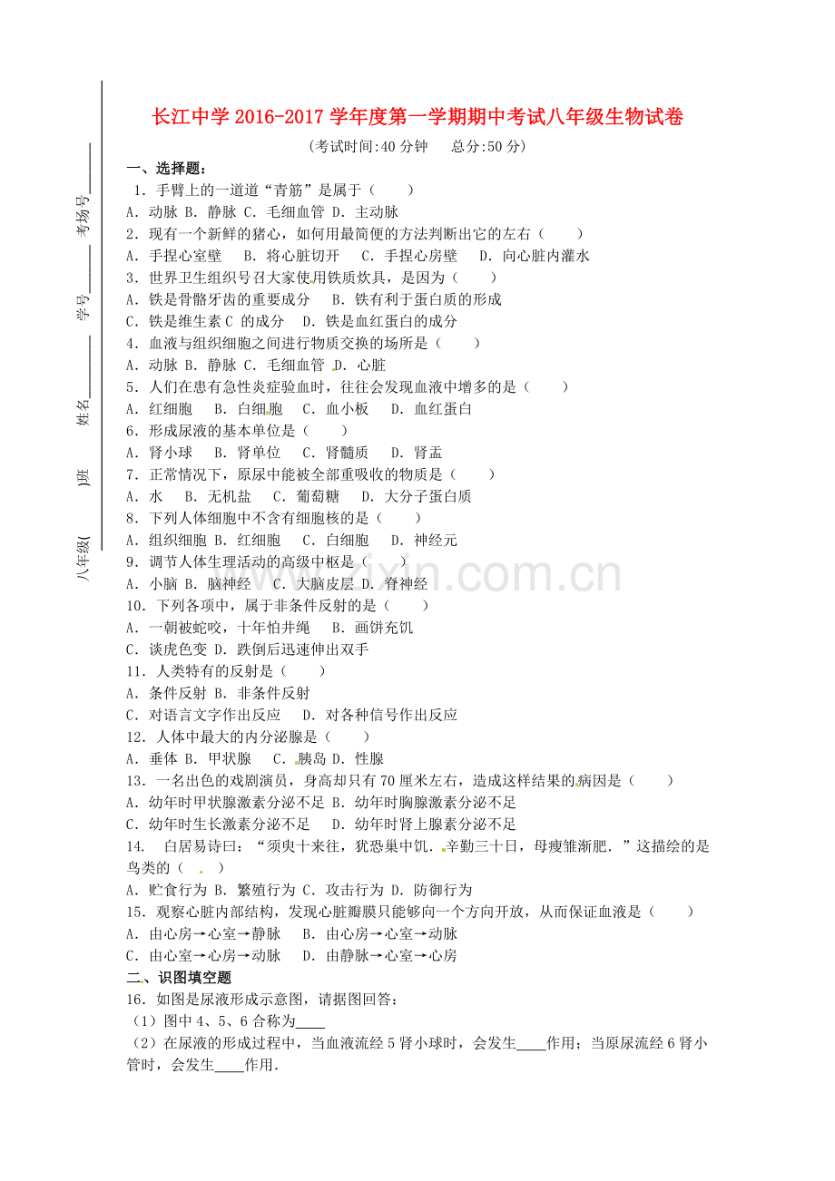 八年级生物上学期期中试题-苏教版1.doc_第1页