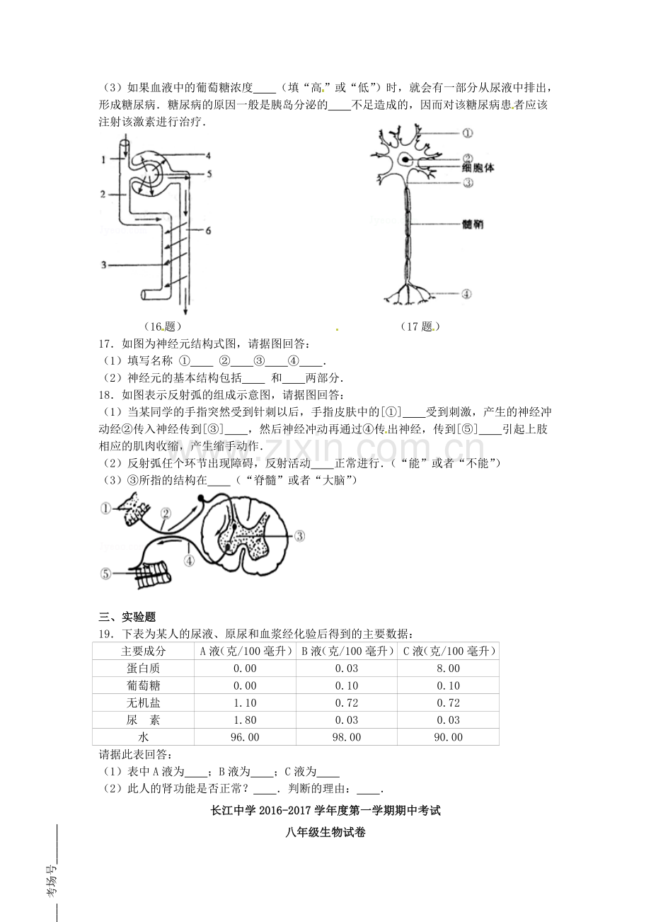 八年级生物上学期期中试题-苏教版1.doc_第2页