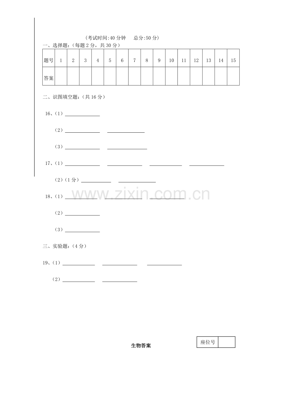 八年级生物上学期期中试题-苏教版1.doc_第3页