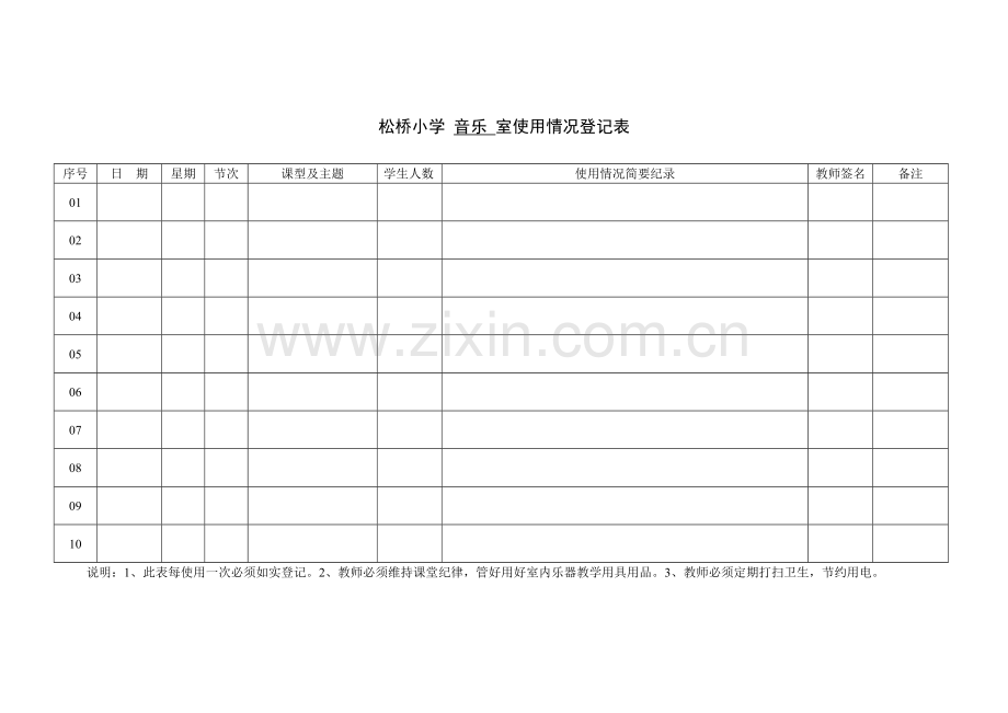 功能室使用情况登记表.doc_第2页