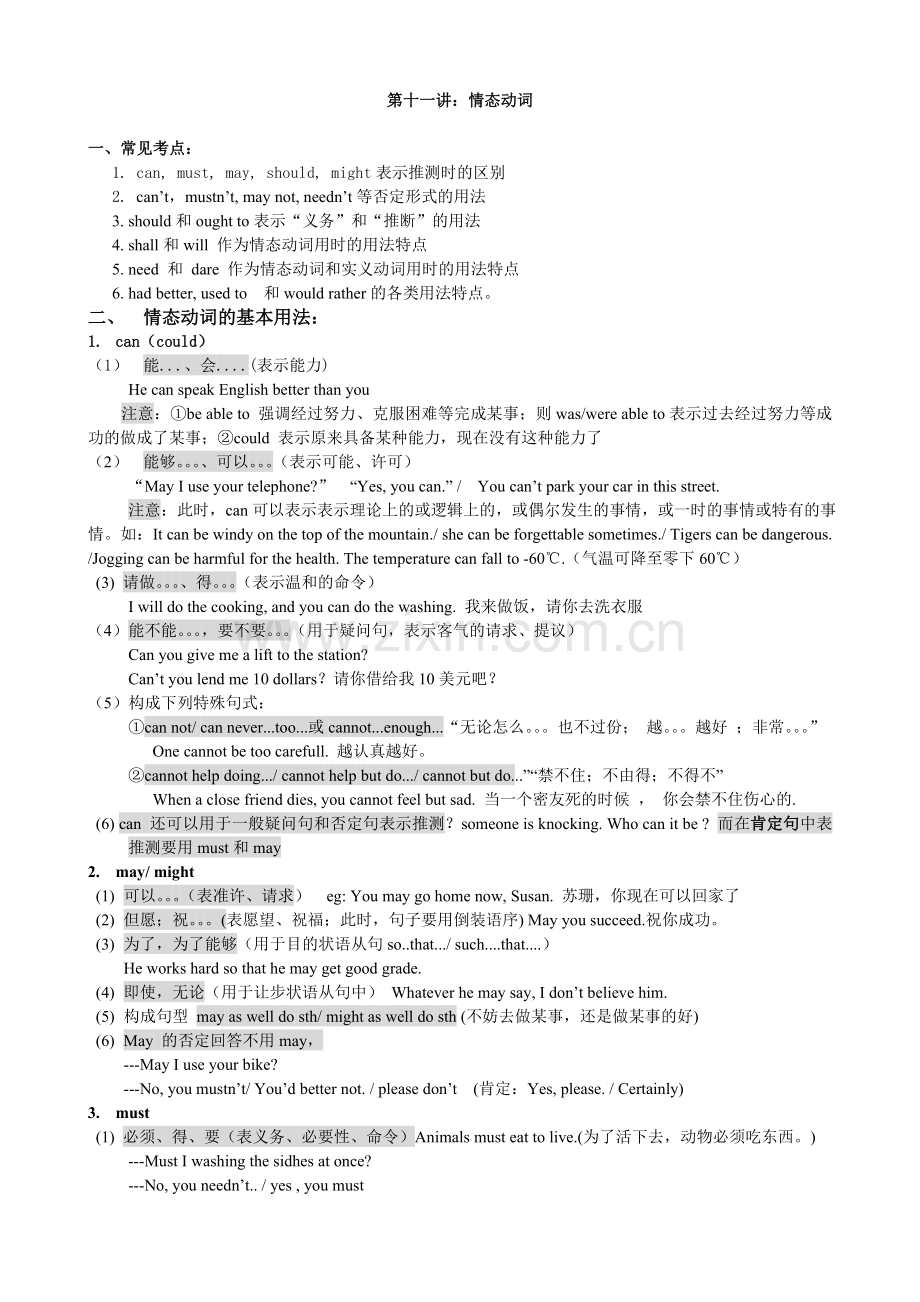 情态动词高考常考点讲解与分析附答案.doc_第1页