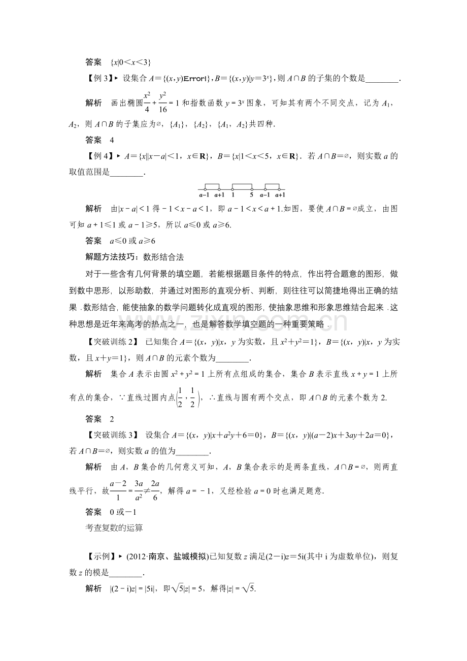 2014江苏高考数学填空题专题突破.doc_第2页