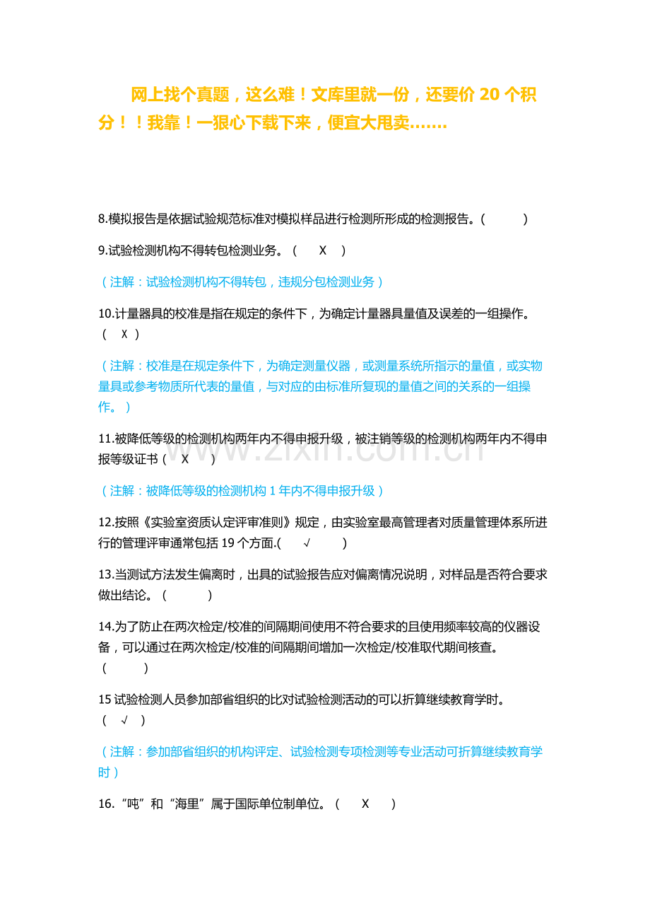 2012试验检测工程师考试真题公共基础.doc_第1页