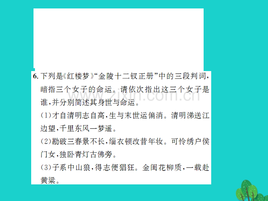 九年级语文下册-名著阅读专题五红楼梦-新版苏教版.pptx_第3页