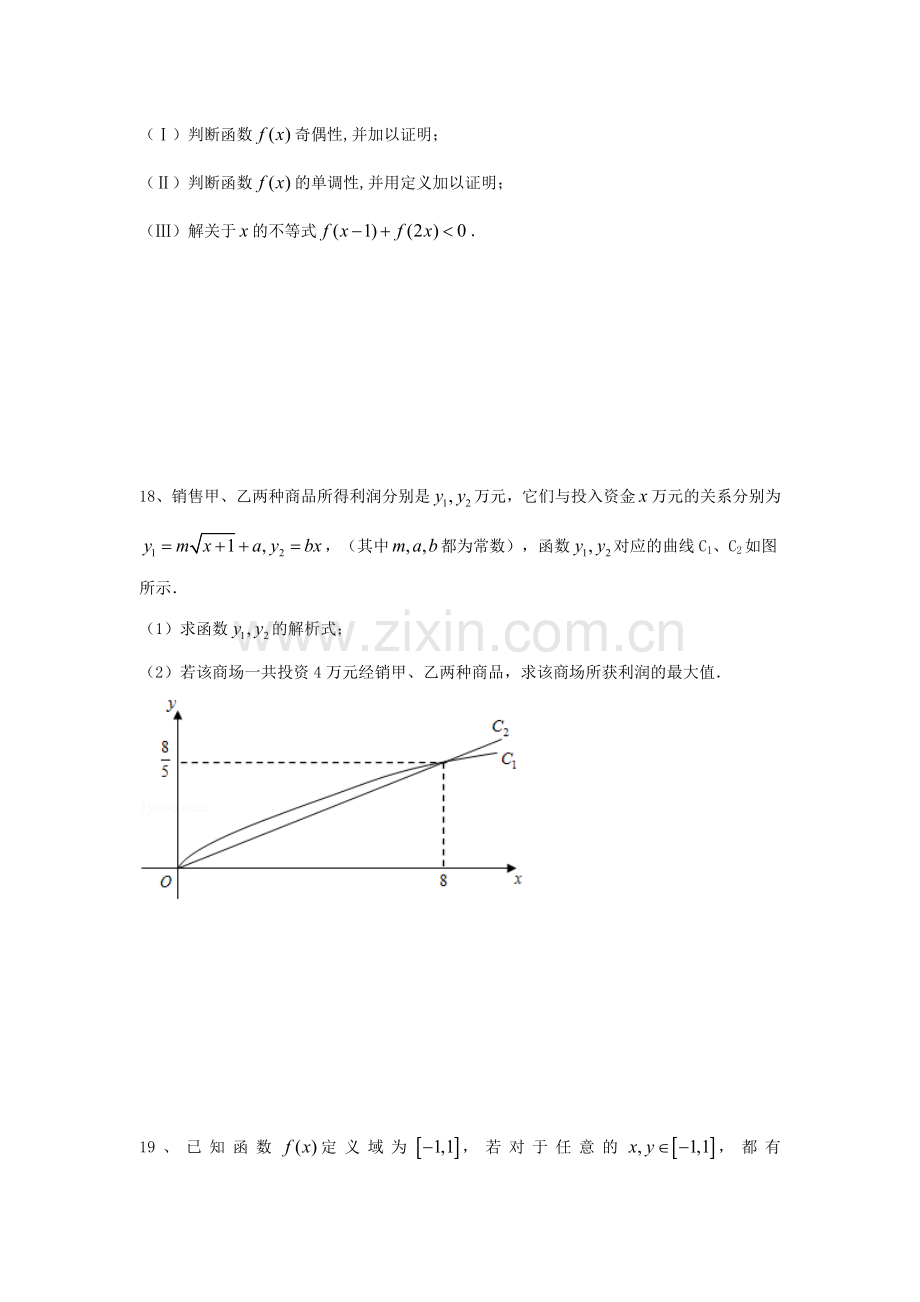 高一数学上学期周练4.doc_第3页