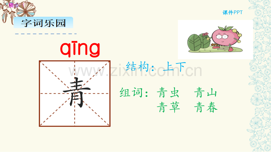 部编版一年级语文小青蛙.pptx_第1页