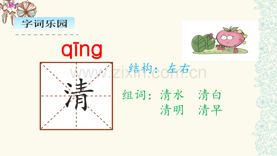 部编版一年级语文小青蛙.pptx_第2页