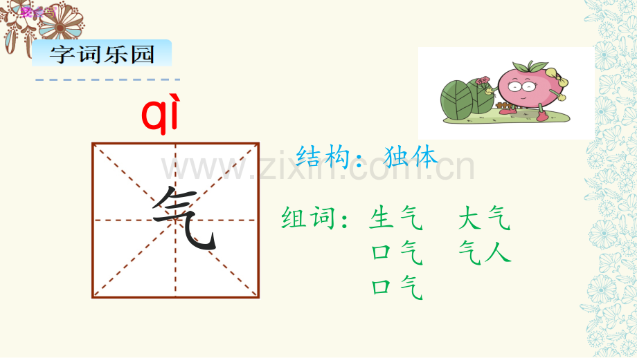 部编版一年级语文小青蛙.pptx_第3页