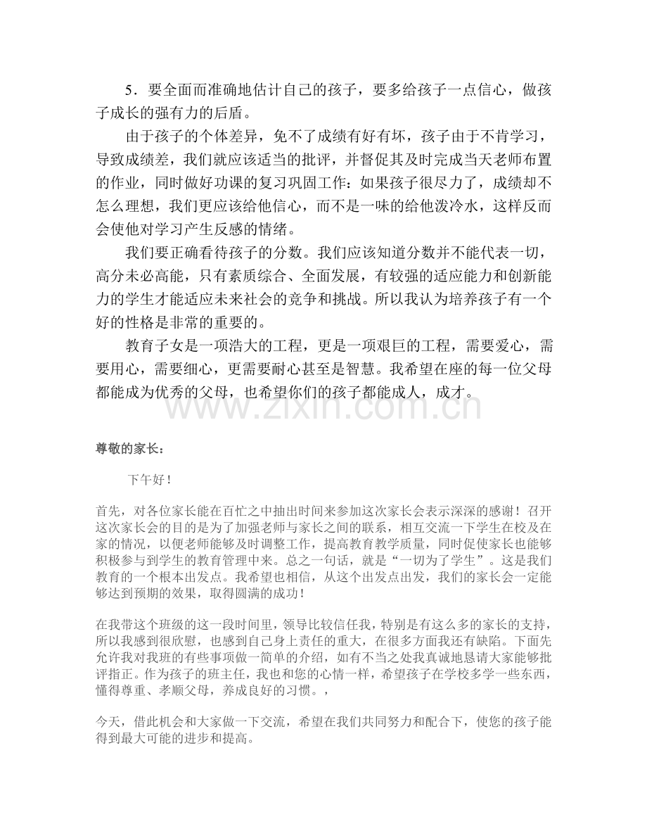 家长会教师发言稿.doc_第3页