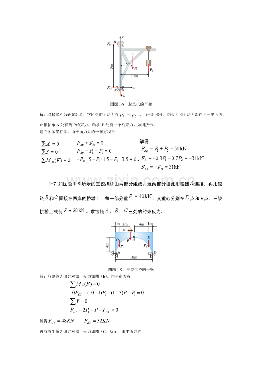 第1章-静力学练习题及答案.doc_第2页