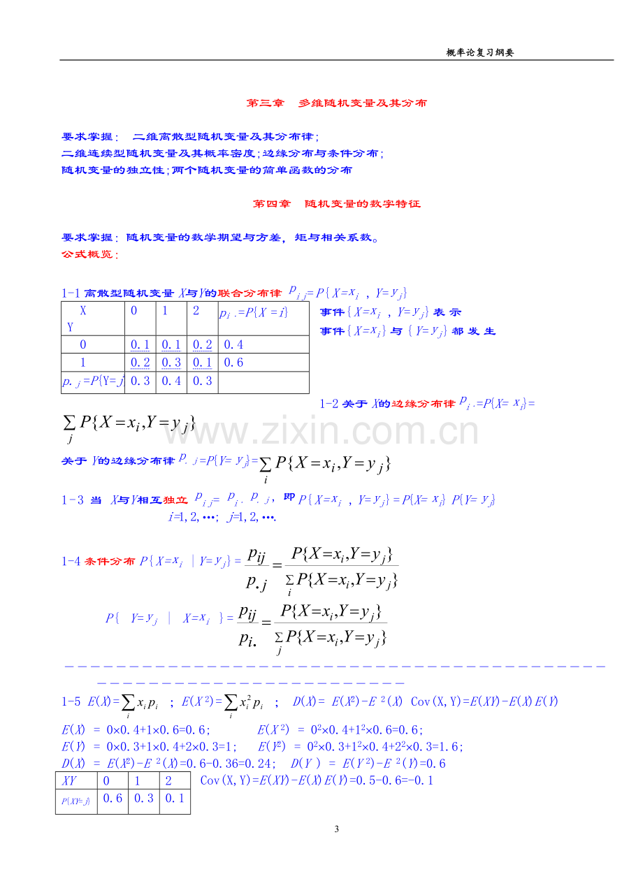 概率论复习纲要.doc_第3页