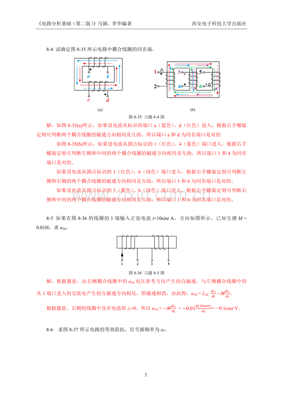 第8章-互感与变压器-练习题及答案.docx_第2页