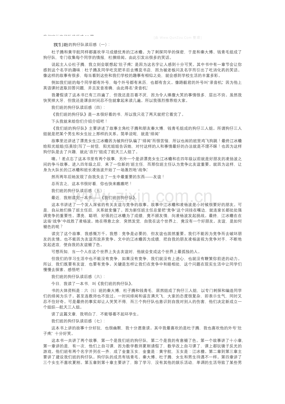 我们班的狗仔队读后感(20篇).docx_第1页