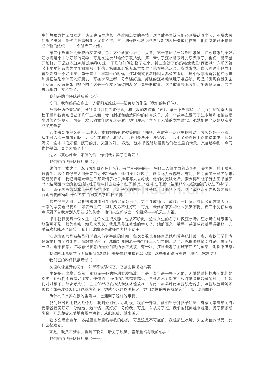 我们班的狗仔队读后感(20篇).docx_第2页