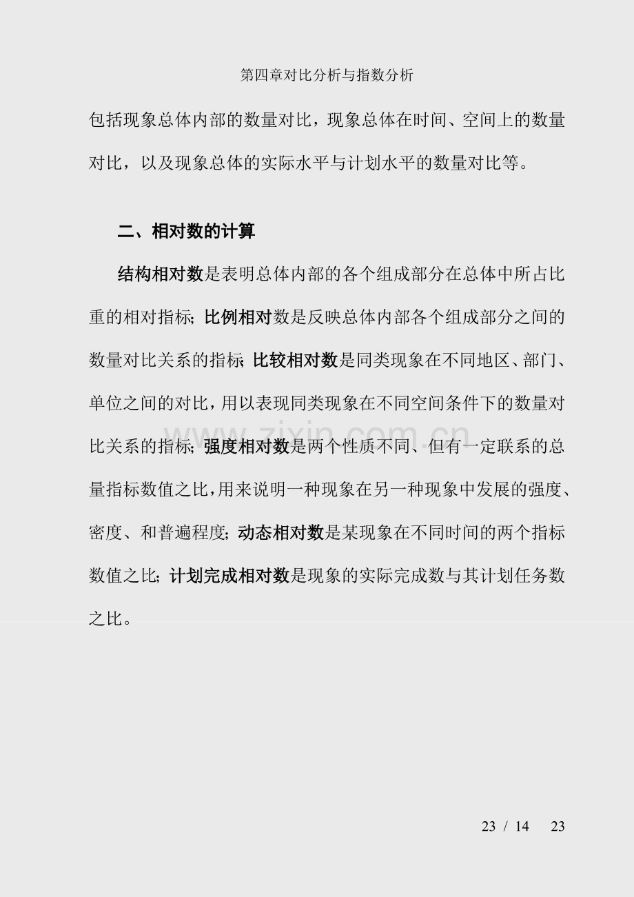 第四章对比分析与指数分析.doc_第2页