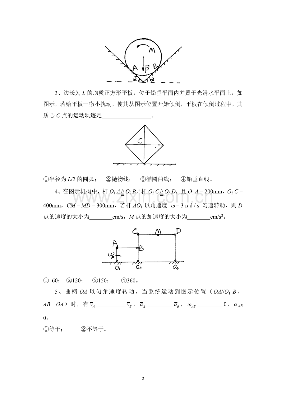 理论力学期末考试题期末考试卷测试卷AB卷带答案模拟试题试卷21年XX学校X专业.doc_第2页