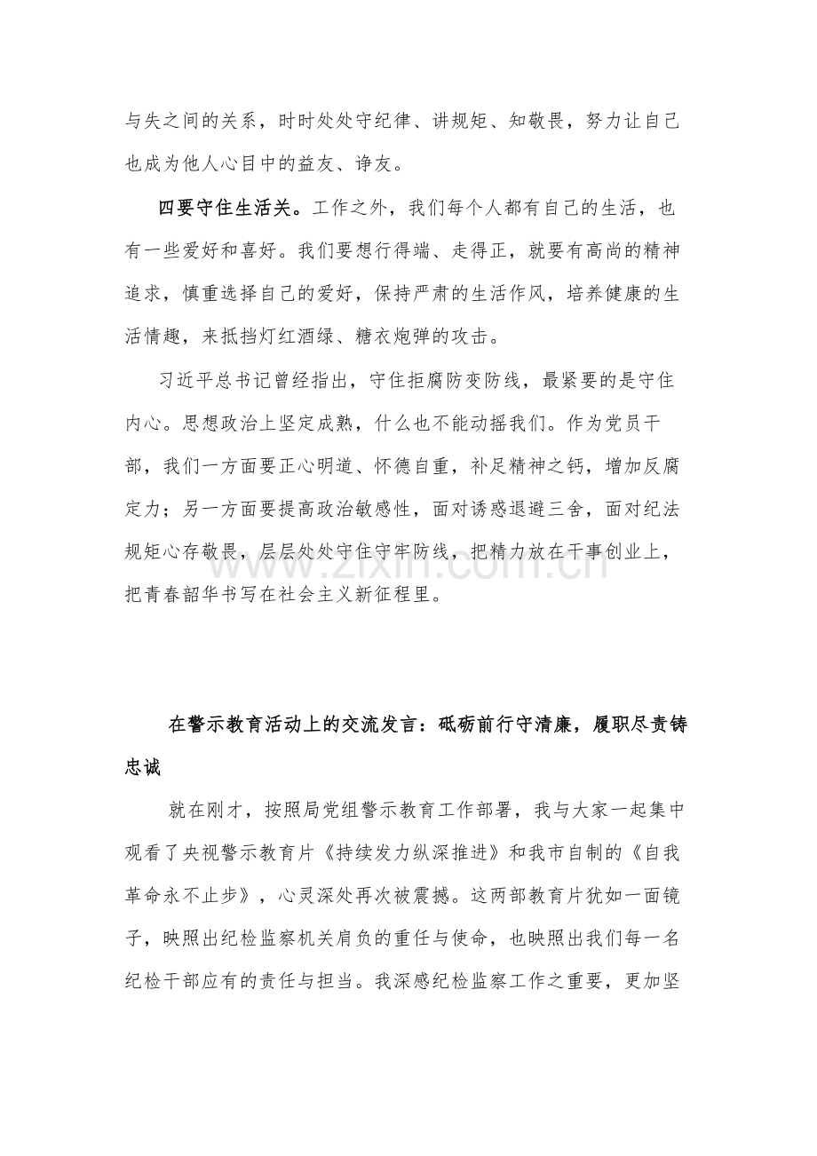 观看廉政教育片感悟3篇：克己自律 严于自察.docx_第3页