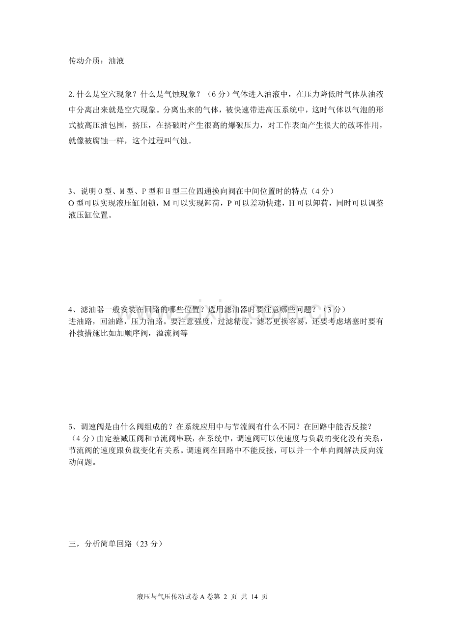 液压与气压传动期末试卷及答案2套.doc_第2页