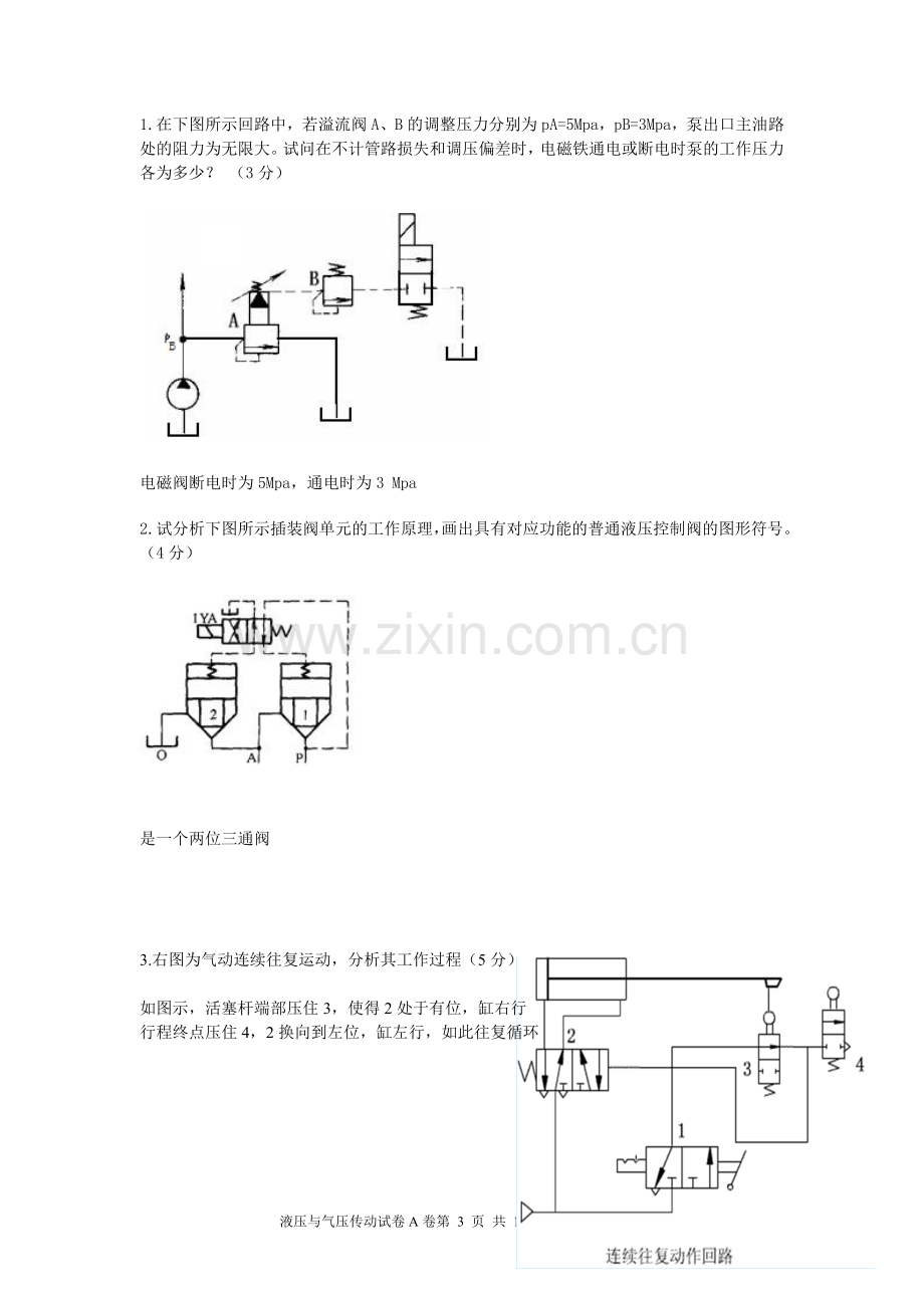 液压与气压传动期末试卷及答案2套.doc_第3页