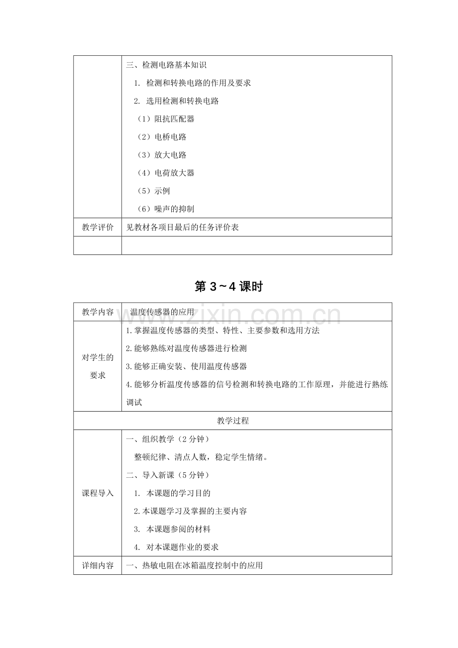 《传感与检测技术》教案电子教案授课教案整本书教案电子讲义.docx_第2页