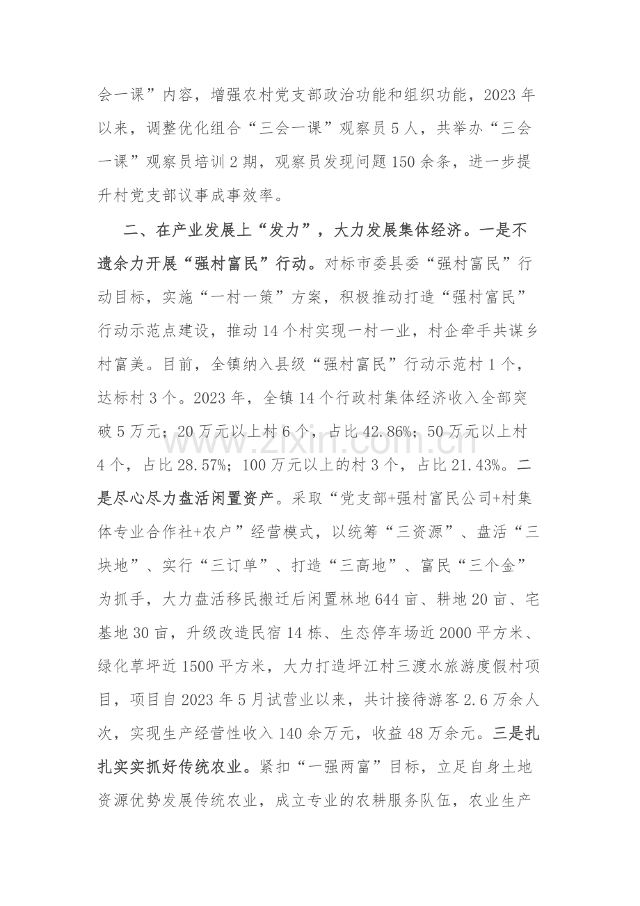 镇党委书记党建工作经验交流发言2篇范文.docx_第2页