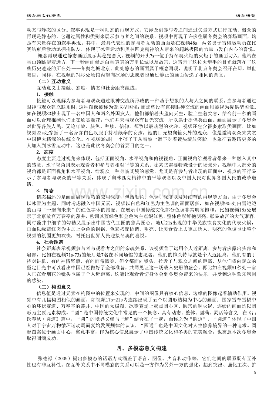 文化传播视域下北京冬奥会宣传片的多模态话语分析.pdf_第2页