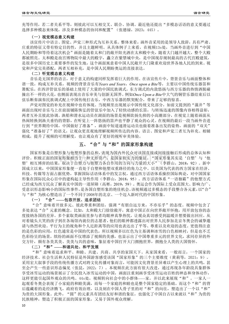 文化传播视域下北京冬奥会宣传片的多模态话语分析.pdf_第3页