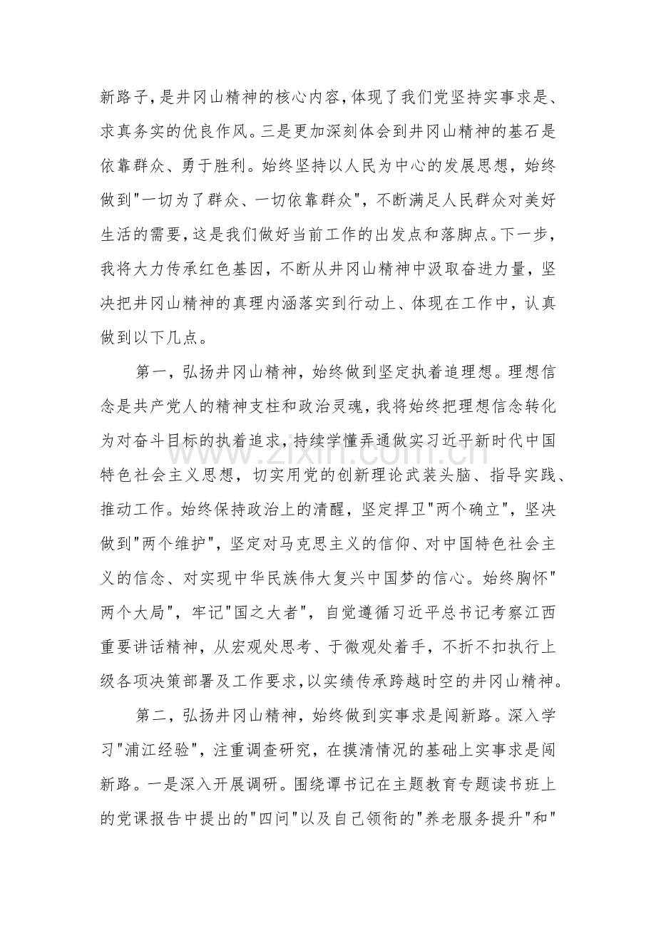 县政府党组理论学习中心组集体学习暨主题教育第三次学习会上的发言提纲2篇.docx_第2页