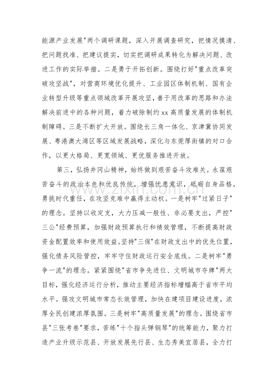 县政府党组理论学习中心组集体学习暨主题教育第三次学习会上的发言提纲2篇.docx_第3页