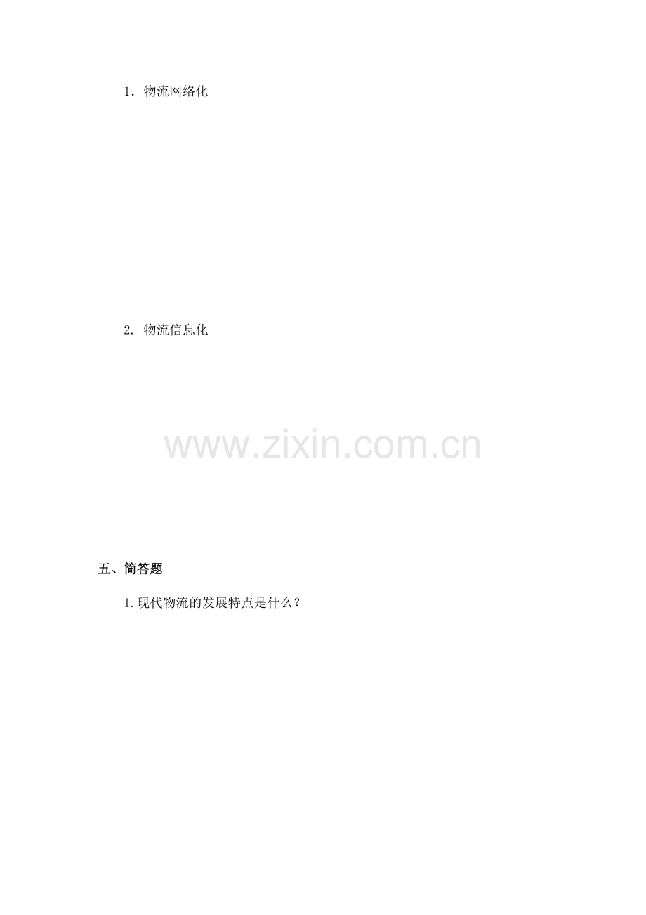 物流基础项目1了解物流的发展章节练习题及答案.docx_第3页