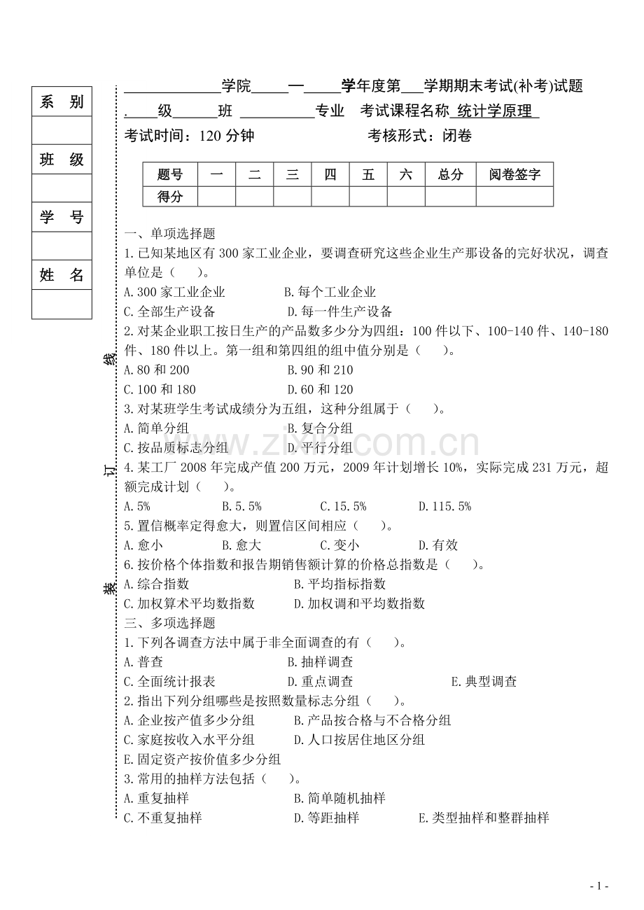 统计学原理期末考试卷综合测试题带答案3.doc_第1页