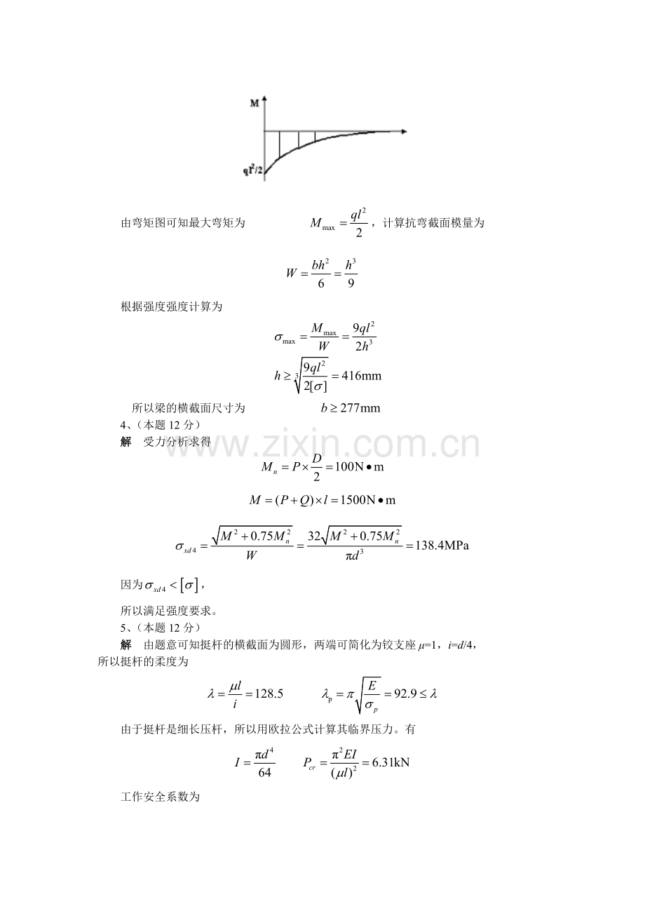 工程力学期末试卷1答案.doc_第3页