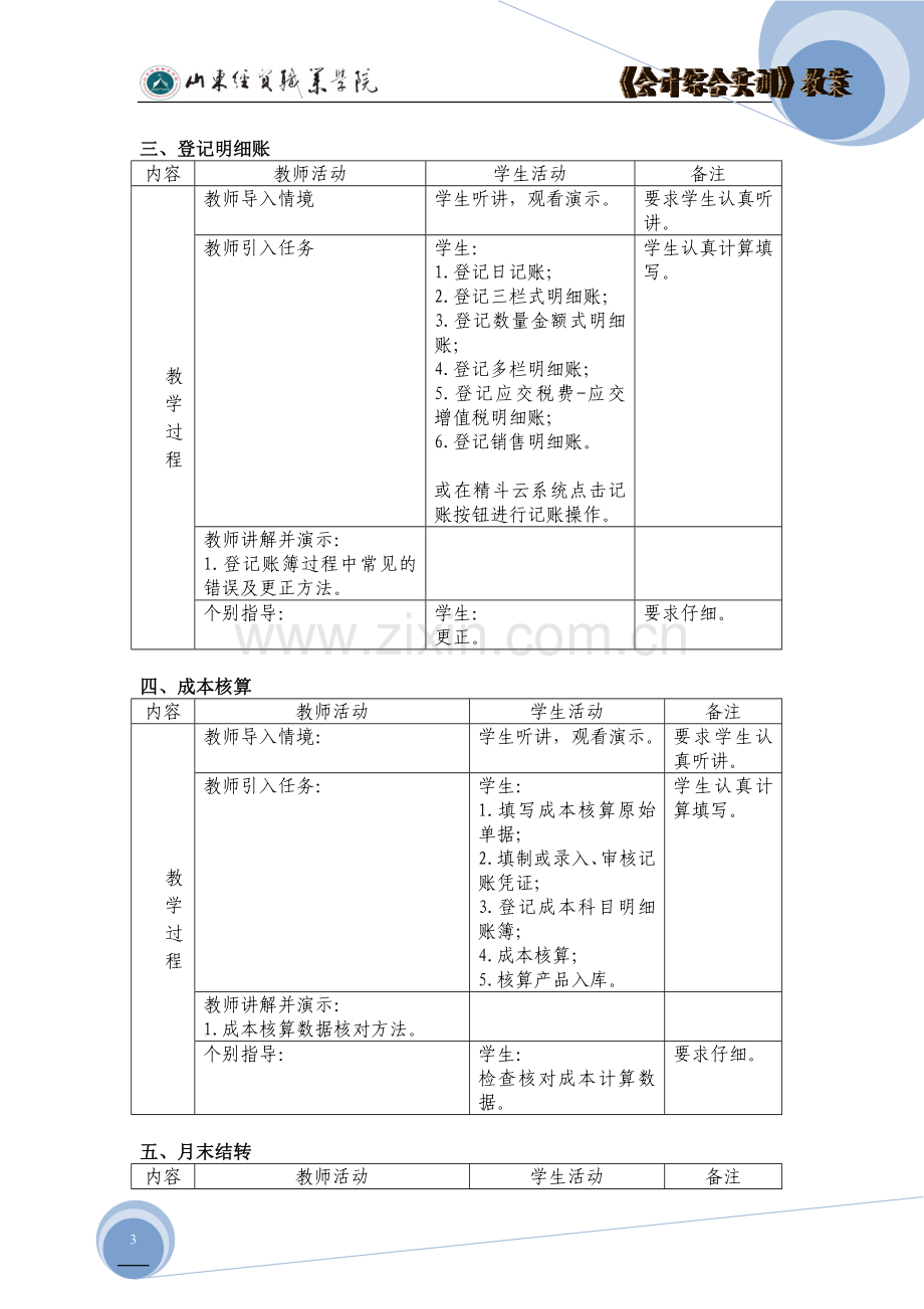 项目4一月份会计业务实训电子教案.doc_第3页