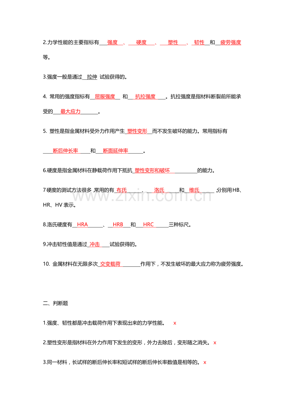 机械基础章节练习题集题库带答案.docx_第3页