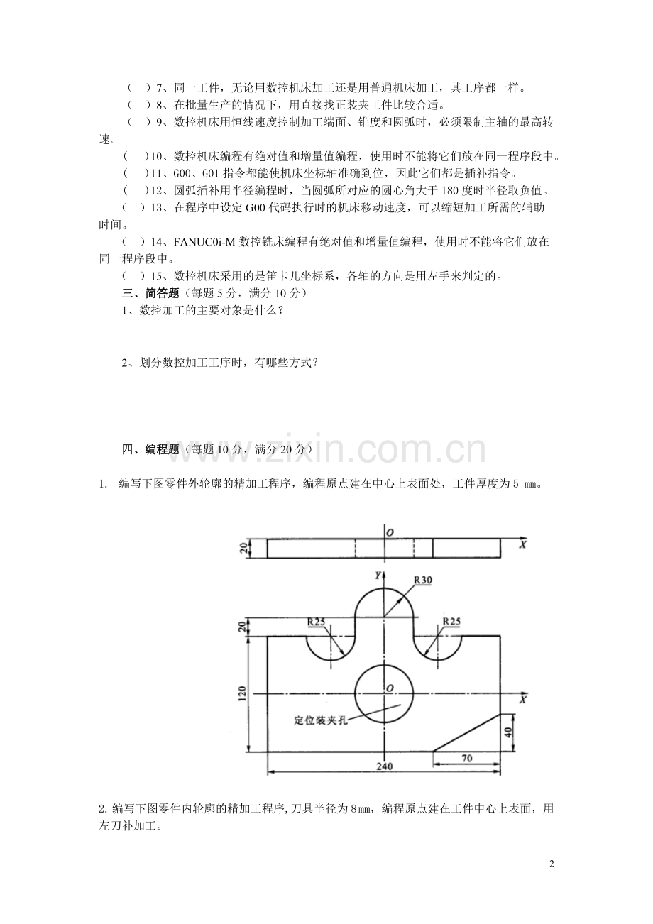 《数控铣削编程与加工技术》期末测试试卷4.doc_第2页