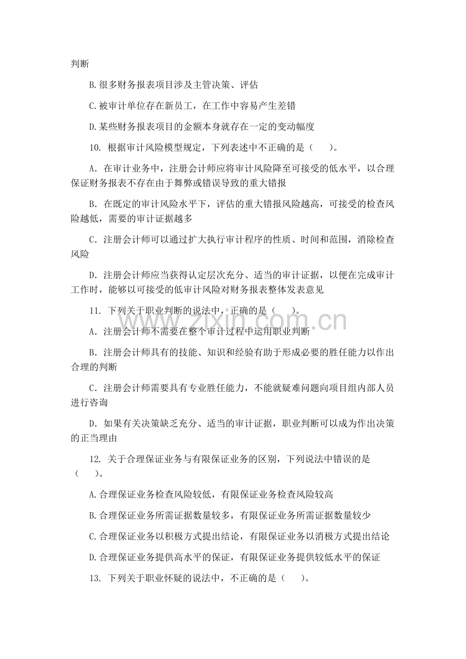 审计学章节练习题题库及答案.docx_第3页