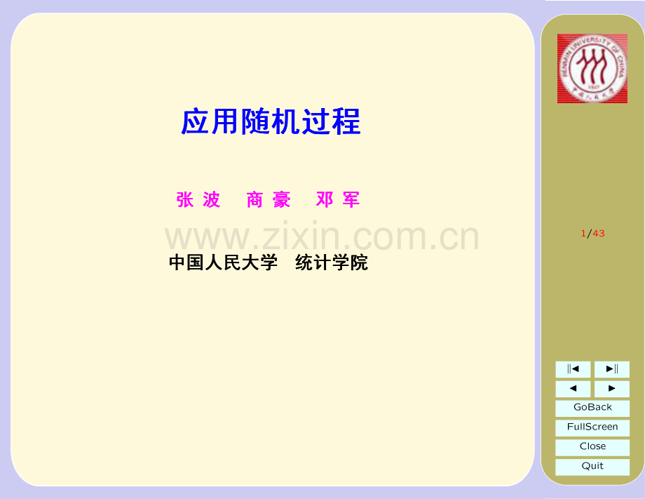 第10章-随机过程在保险精算中的应用.pdf_第1页