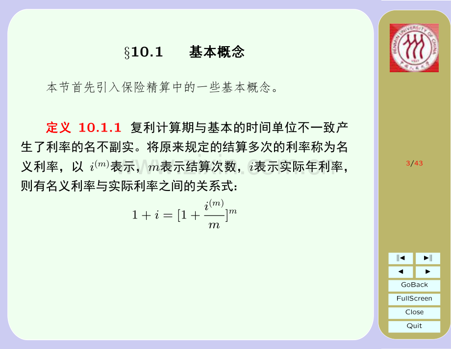 第10章-随机过程在保险精算中的应用.pdf_第3页