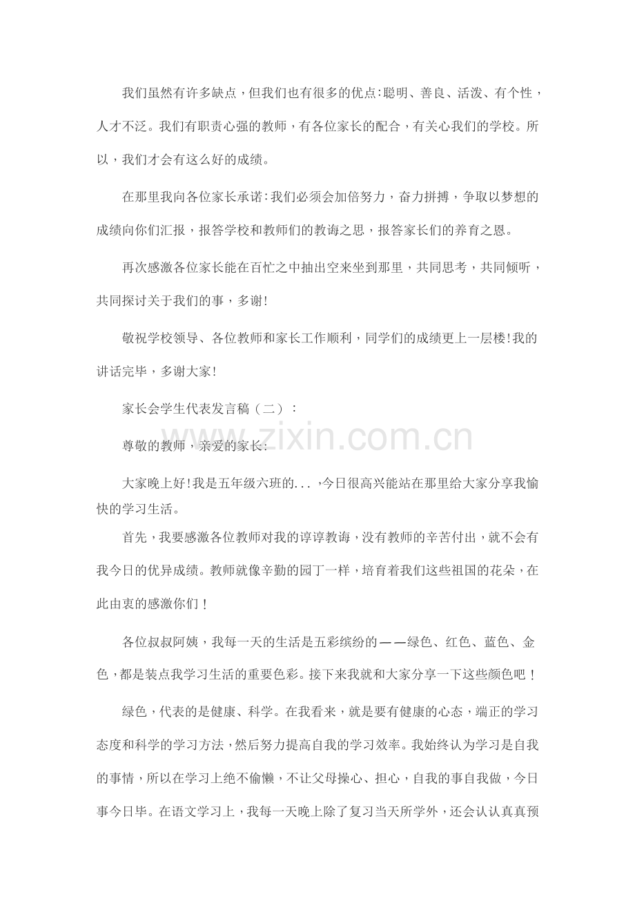 家长会学生代表发言稿致辞演讲稿发言稿5篇.docx_第2页