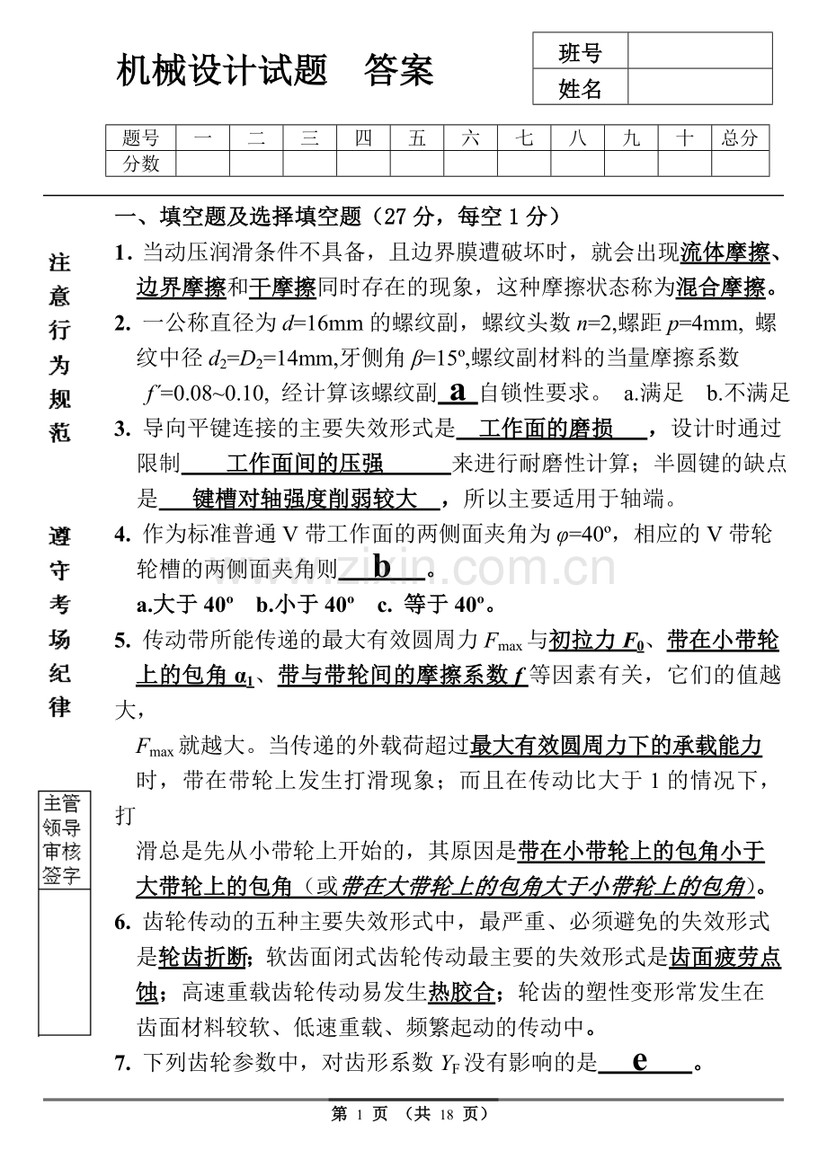 机械设计AB卷模拟试题期末考试题测试题带答案复习题练习题试卷试题221年X学校X专业.doc_第1页