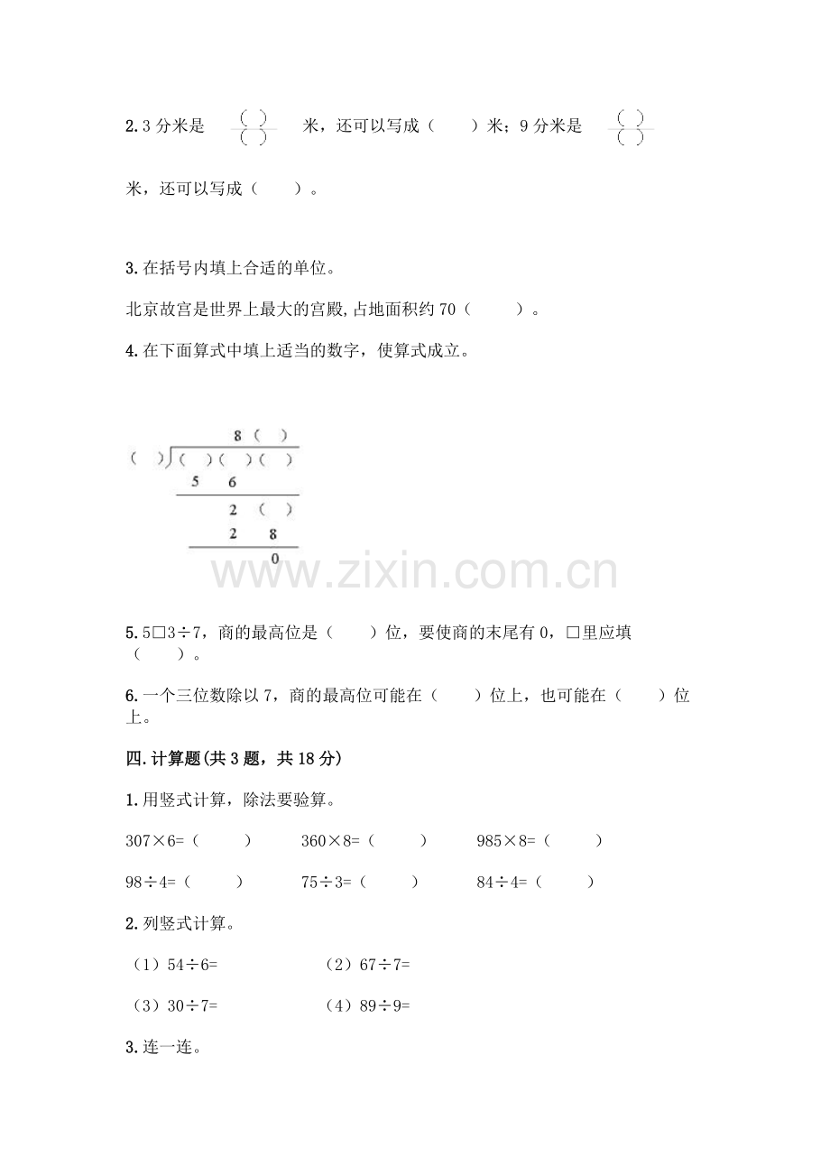 三年级下册数学期末测试卷免费答案.docx_第2页