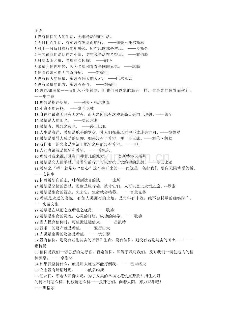 宣传部图强.docx_第1页