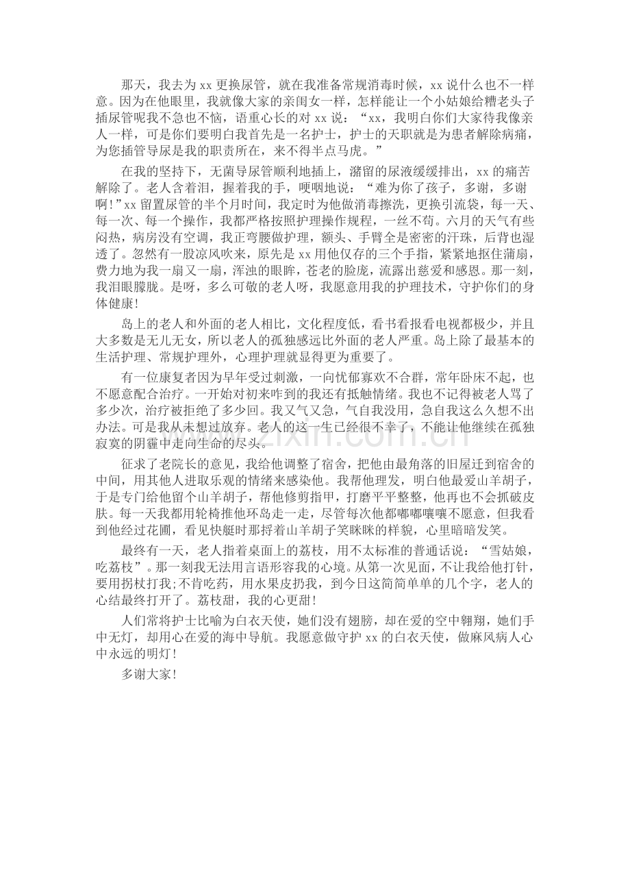 护士身边的故事演讲稿(5篇)致辞演讲稿发言稿5篇.docx_第2页