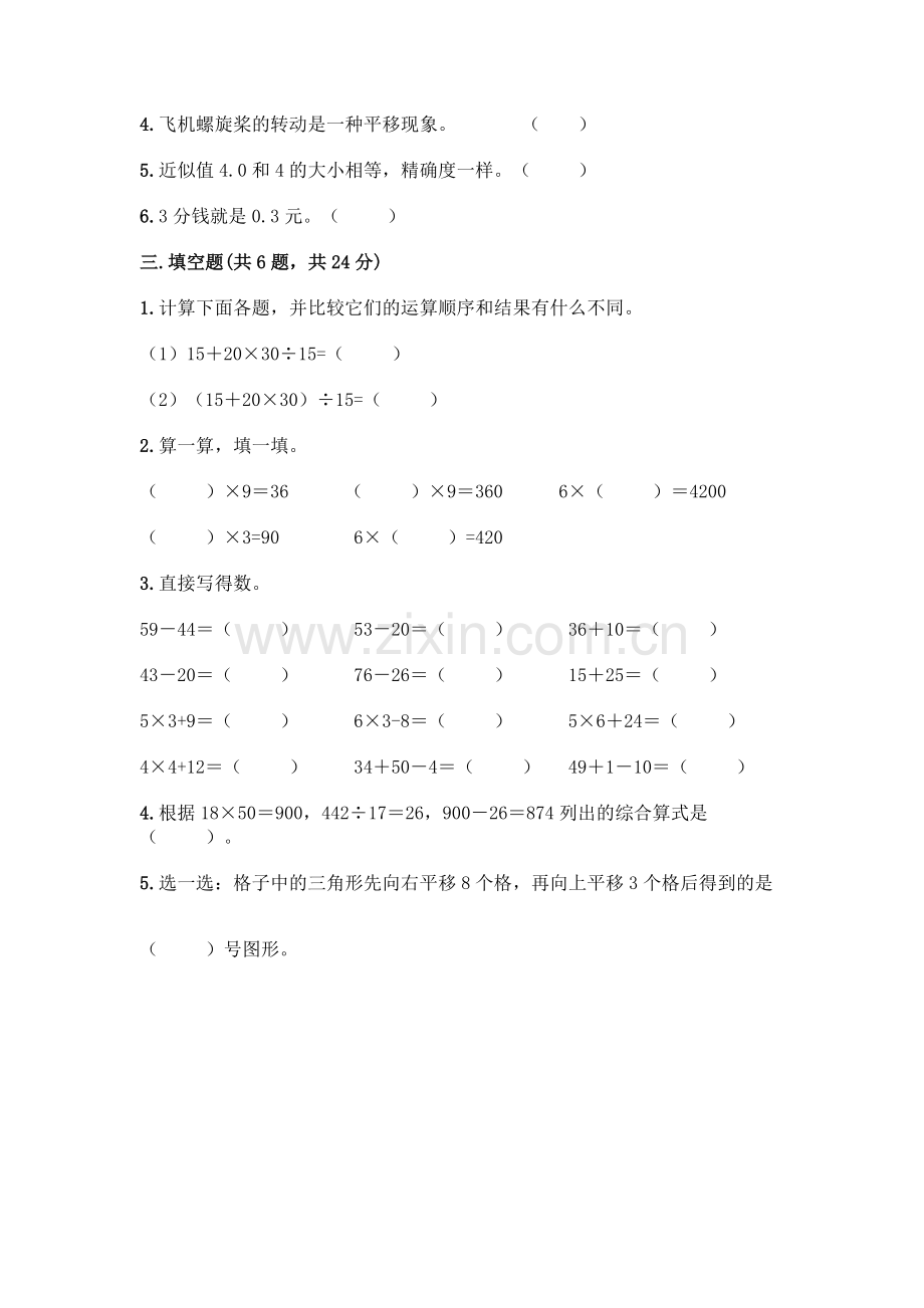 四年级下册数学期末测试卷带答案【达标题】.docx_第2页