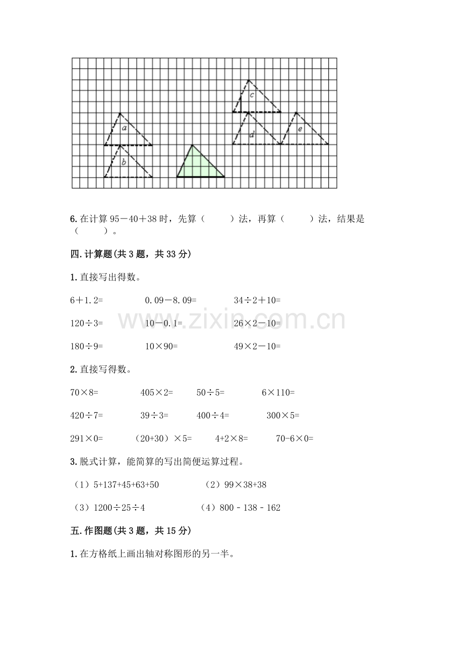 四年级下册数学期末测试卷带答案【达标题】.docx_第3页