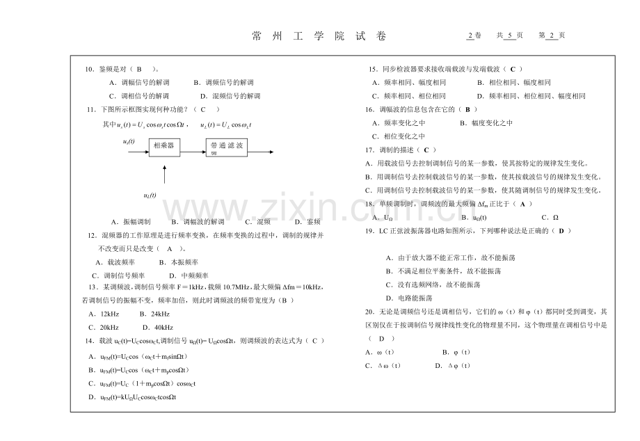 通信电子线路试卷Q答案.doc_第2页