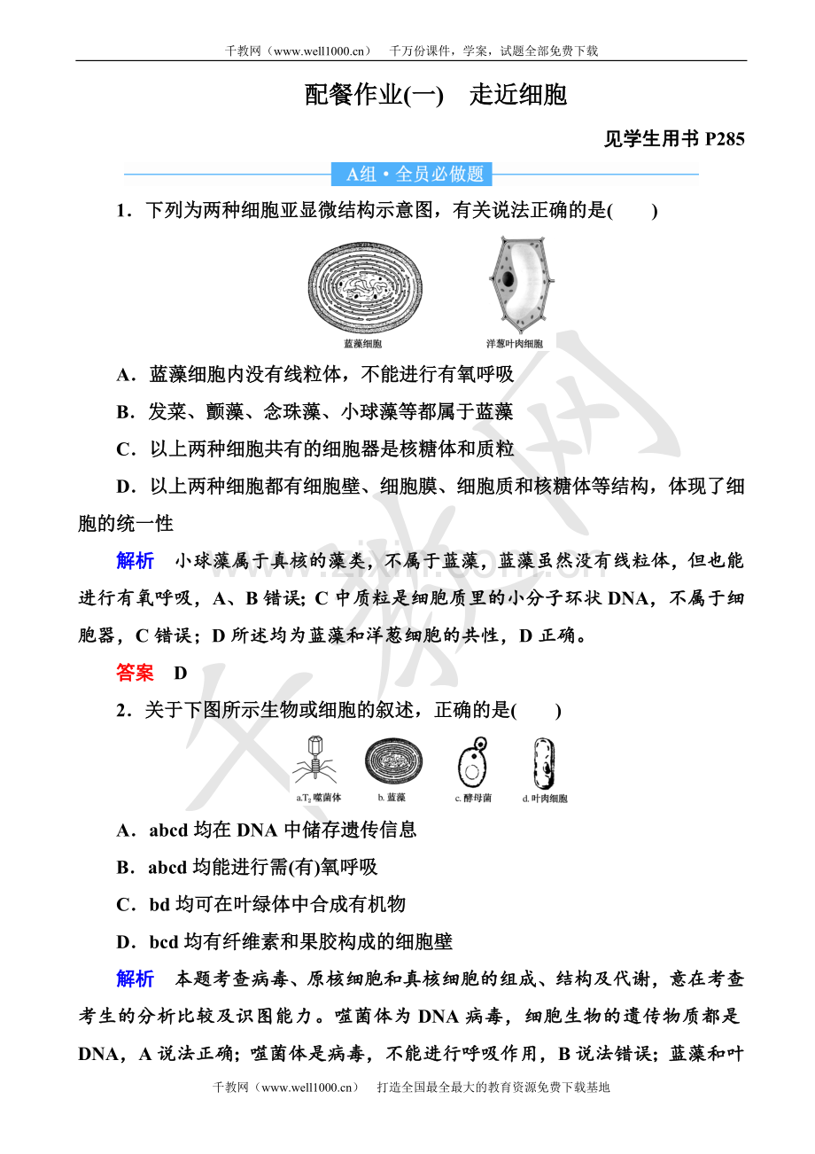 高考生物总复习题库带答案解析-测试题练习题模拟题带答案.doc_第1页