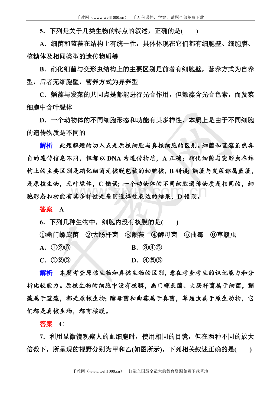 高考生物总复习题库带答案解析-测试题练习题模拟题带答案.doc_第3页